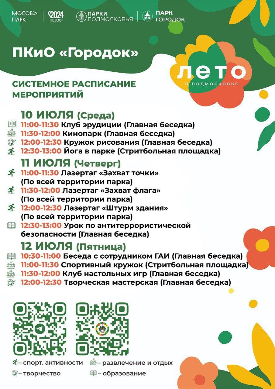 Ружан ждет интересная программа в парке «Городок» - Новости Рузского  городского округа