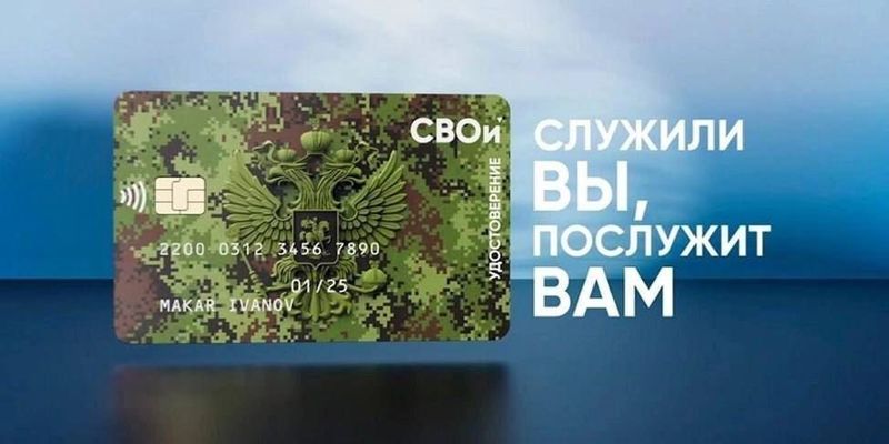 Андрей Рыбальченко – об электронном удостоверении «СВОи»