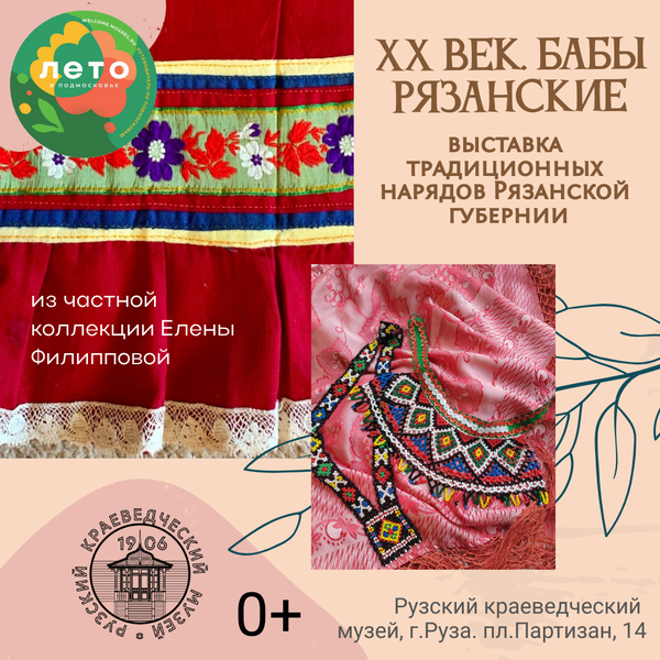 Посетители Рузского краеведческого музея увидят традиционные костюмы рязанских женщин
