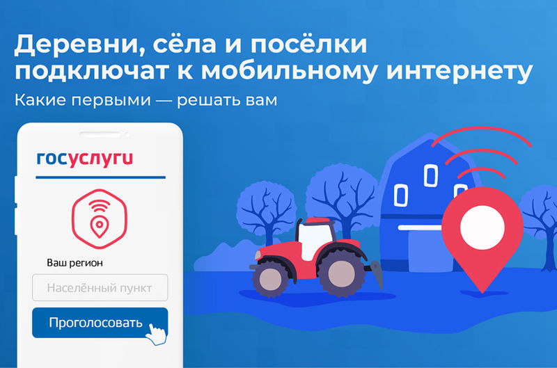 Ружанам – о голосовании за подключение к мобильному интернету