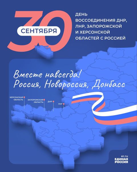 Николай Пархоменко поздравил ружан с Днем воссоединения ДНР, ЛНР, Запорожской и Херсонской областей с Россией