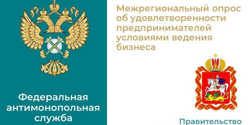  Рузских предпринимателей приглашают принять участие в опросе 