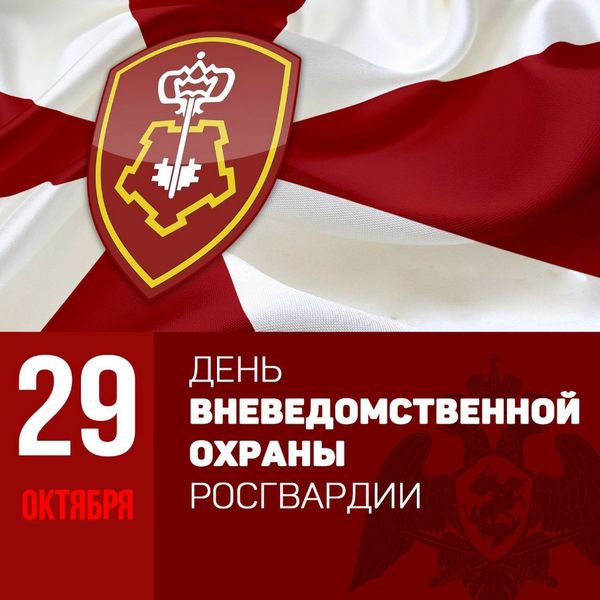 Вневедомственной охране 72 года!