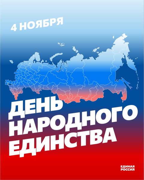 Николай Пархоменко поздравил ружан с Днем народного единства