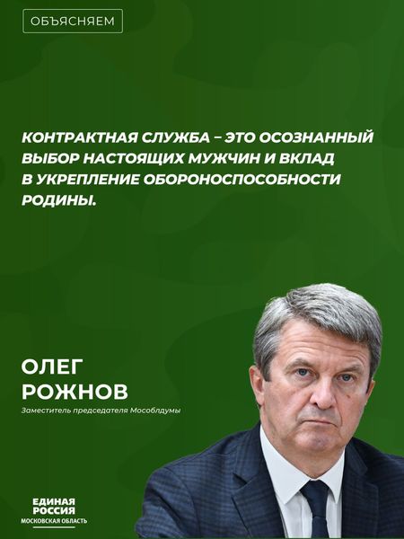 Олег Рожнов: Контрактная служба – это осознанный выбор настоящих мужчин и вклад в укрепление обороноспособности Родины