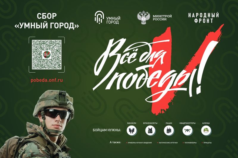 Стартовал сбор «Умный город»