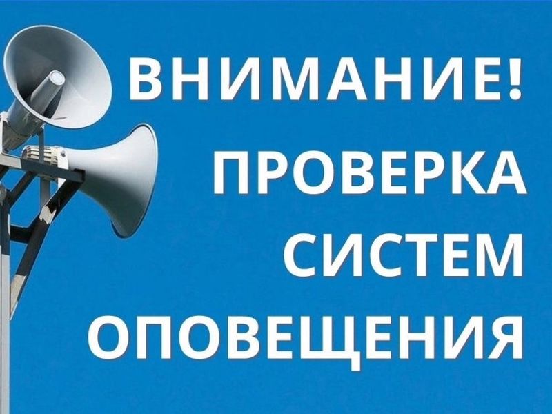 В Подмосковье проводится проверка готовности системы оповещения населения