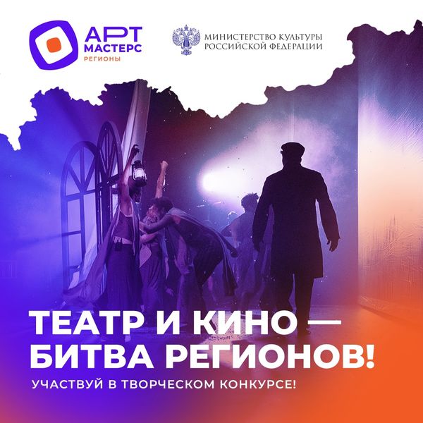 Проводятся соревнования «АртМастерс Регионы»