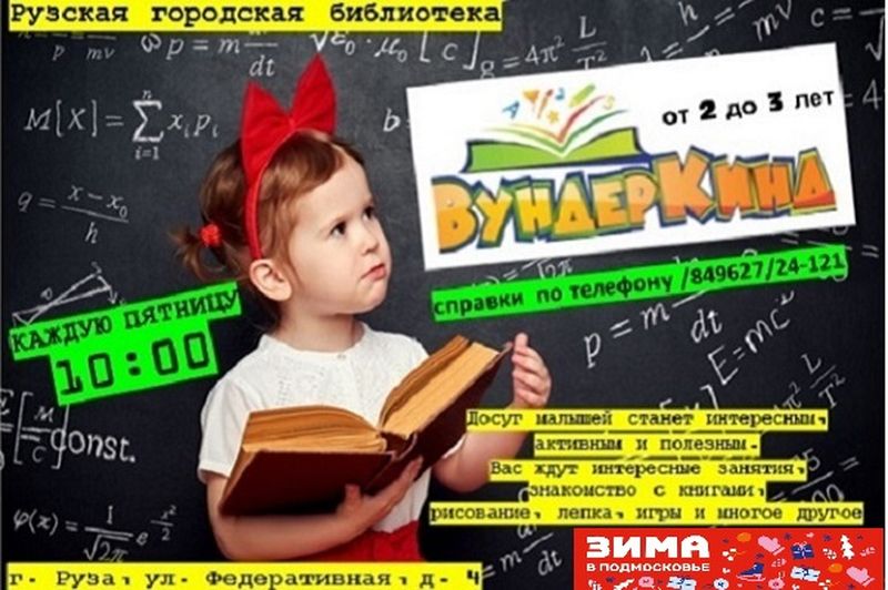 Маленьких ружан приглашают в семейный клуб «Вундеркинд»