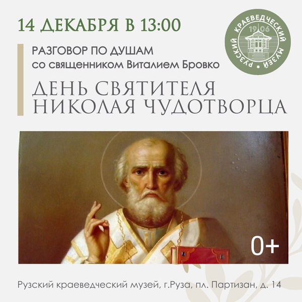 В Рузском краеведческом музее пройдет встреча проекта «Разговор по душам»