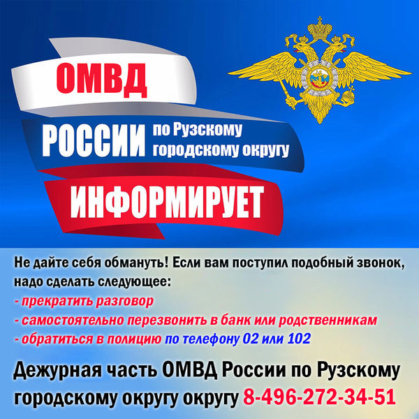 Возбуждено уголовное дело по факту мошенничества в отношении жителя Космодемьянского 