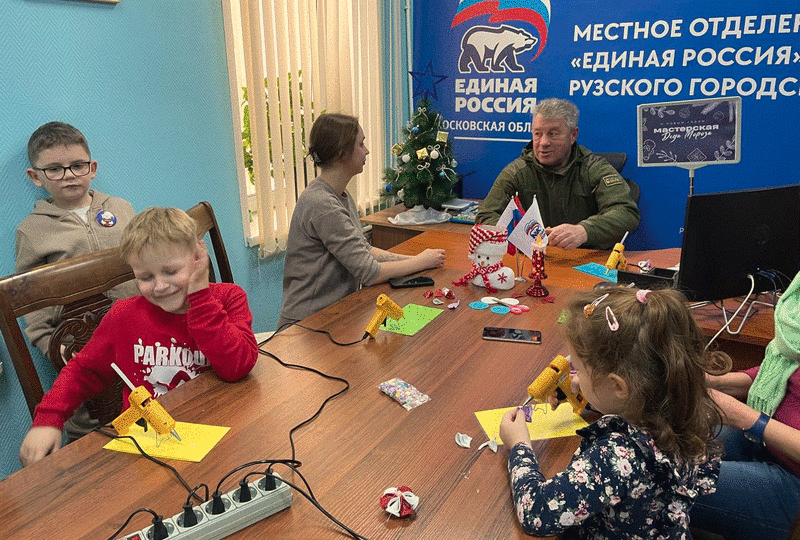 Члены рузского отделения «Единой России» дарят детям праздник, а родителям помогают в решении проблем