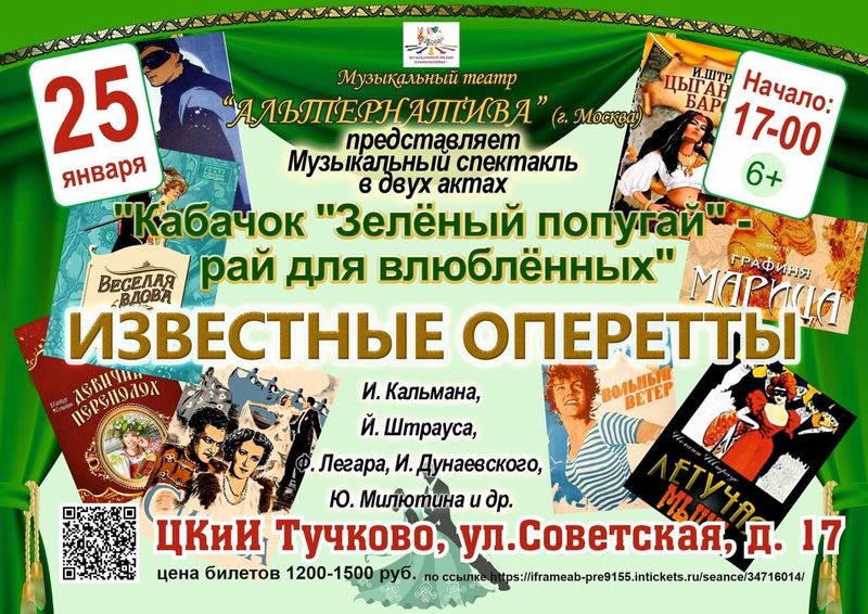 В Тучково приглашают на музыкальный спектакль «Кабачок Зеленый попугай»