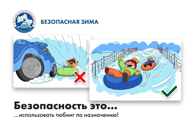 Ружан информируют, как кататься на тюбинге и избежать проблем