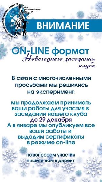 Клуб «Ключи» ДДШИ продлевает заявки на участие в новогоднем заседании