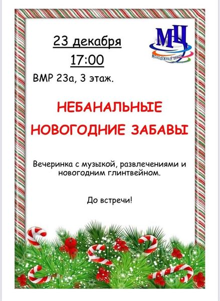 В Тучковском филиале Молодежки состоится предновогодняя встреча подросткового клуба 