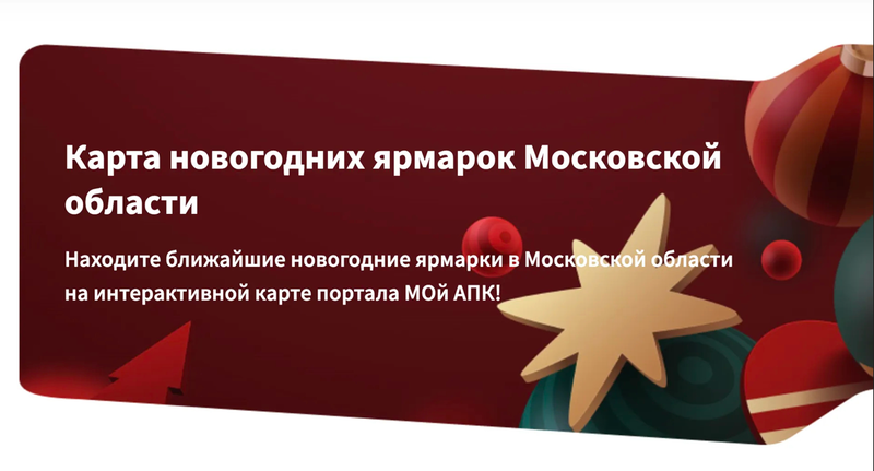 Ружанам - об интерактивной карте новогодних ярмарок