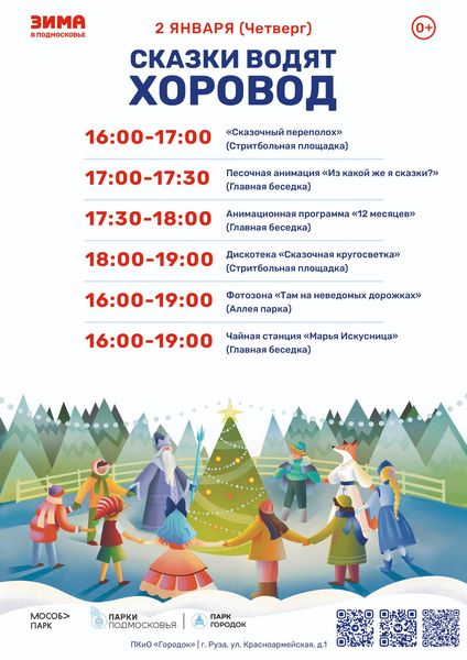 На «Городке» в Рузе пройдёт общеобластной праздник «Сказки водят хоровод»