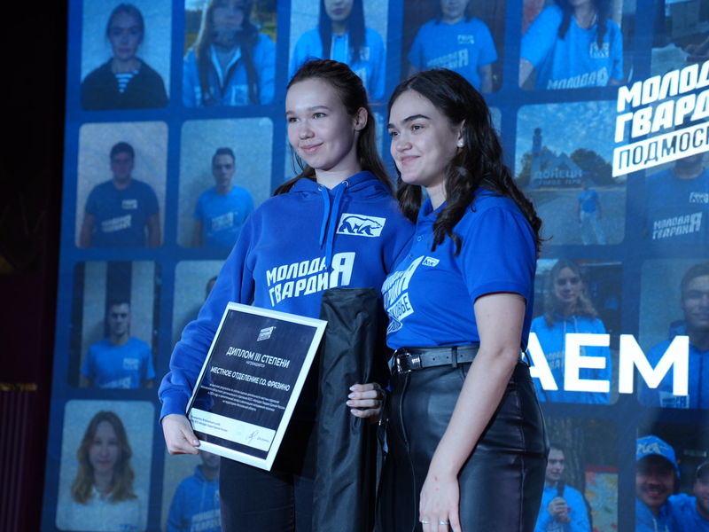 Подмосковные молодогвардейцы подвели итоги работы в 2024 году на XVII Конференции регионального отделения 