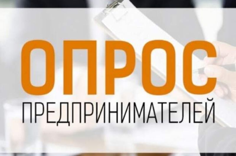 Предпринимателей приглашают принять участие в опросе об условиях участия в процедурах государственных/муниципальных закупок в Московской области