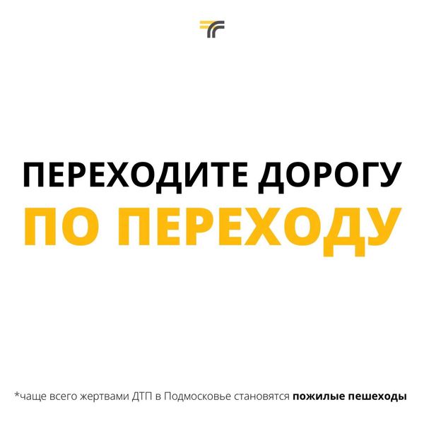 Наезд на пешехода – один из самых частых видов ДТП в Подмосковье