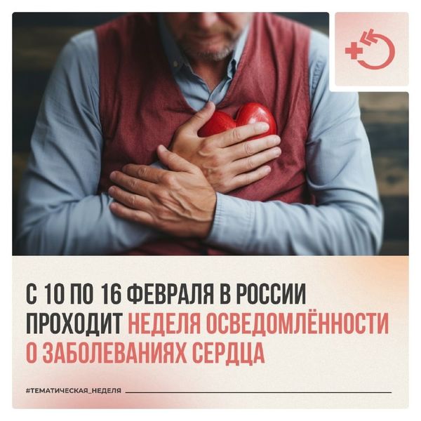 Ружанам о профилактике заболеваний сердца