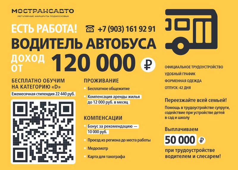 В АО «Мострансавто» требуются водители автобусов