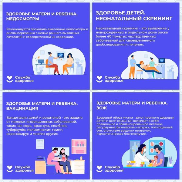  Жителям Рузского округа о Неделе здоровья матери и ребенка