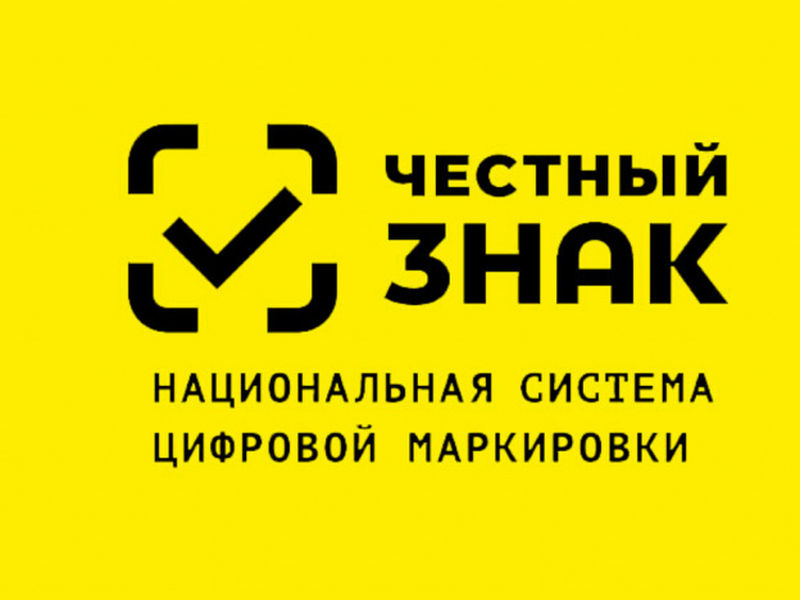 О вступлении в силу требований по маркировке средствами идентификации 
