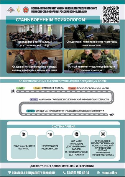  Ружанам о поступлении в Военный университет имени князя Александра Невского Министерства обороны Российской Федерации