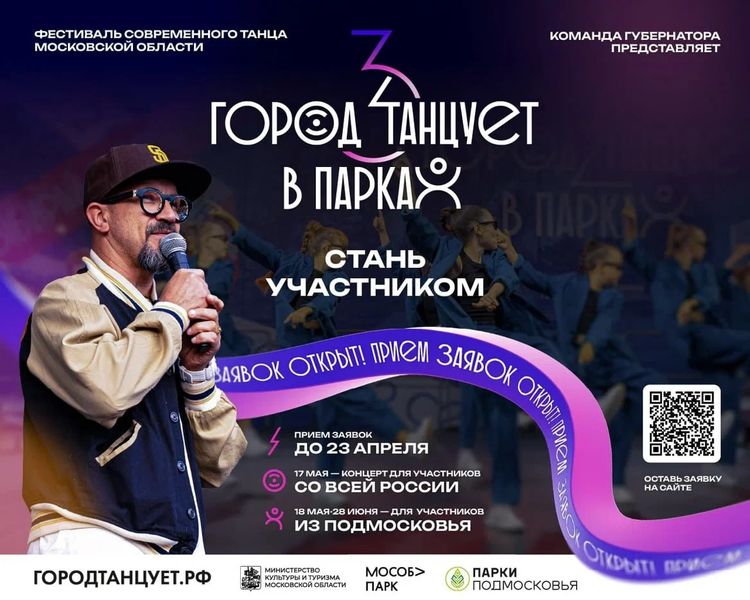 Ружан приглашают на областной фестиваль современного танца «Город танцует в парках»  