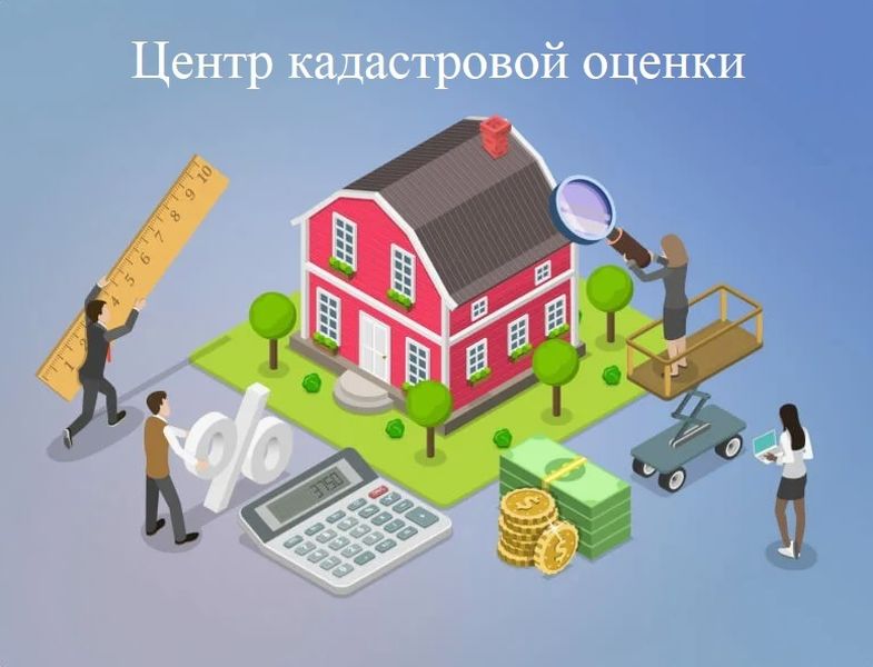 О проведении государственной кадастровой оценки в 2026-2027 годах