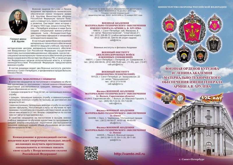 Жителям Рузского округа о поступлении Военную академию материально-технического обеспечения имени генерала армии А.В. Хрулёва