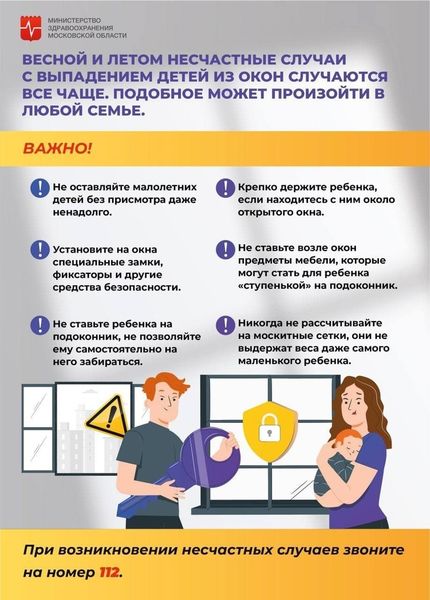 Жителям Рузского округа об опасности открытых окон