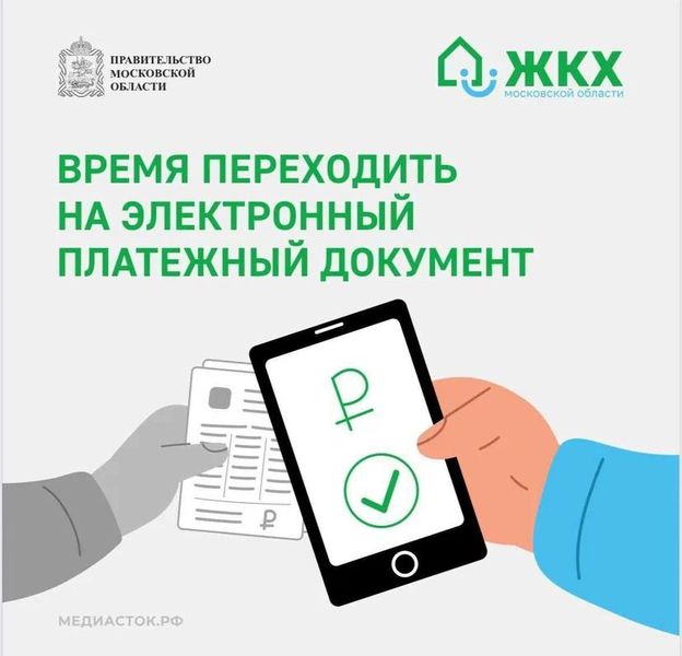 Ружанам – о получении платёжек по оплате ЖКУ в электронном виде