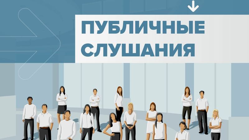 Ружан информируют о предстоящих публичных слушаниях по исполнению бюджета за 2024 год