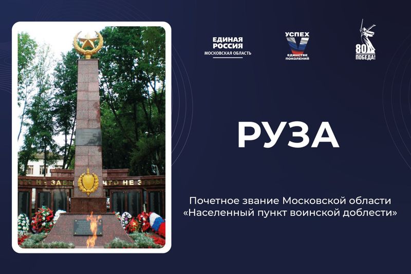 6 мая отмечается День воинской доблести Подмосковья