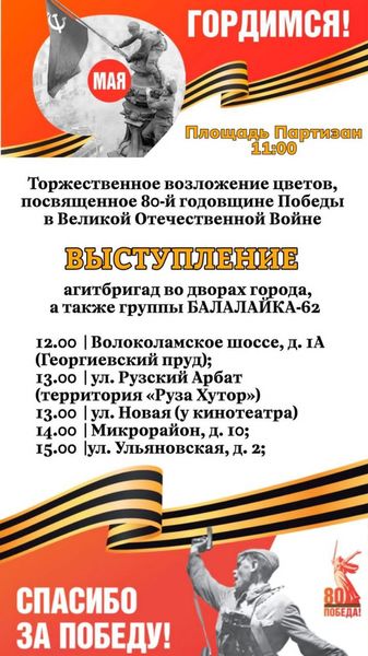 Глава Рузского округа – о праздничных мероприятиях 9 мая