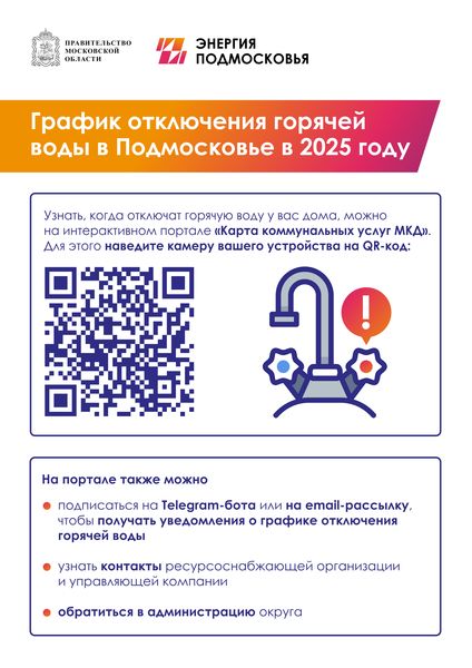 Ружанам – об интерактивной карте коммунальных услуг МКД