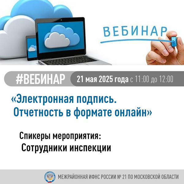 Вебинар «Электронная подпись»