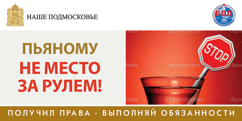 Госавтоинспекция Московской области проводит тотальные проверки водителей на трезвость
