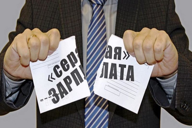 Чем опасна зарплата в конверте