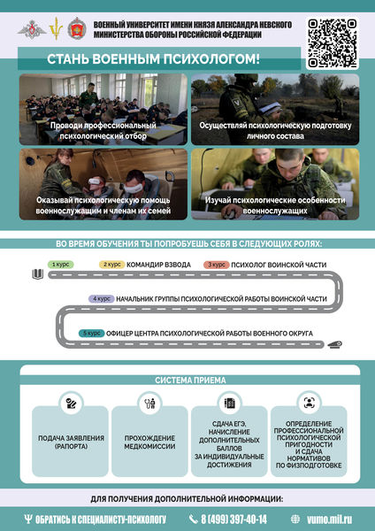 Ружанам – о наборе в Военный университет имени князя Александра Невского