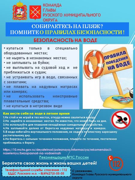 Ружанам напоминают: купаться в необорудованных местах запрещено!