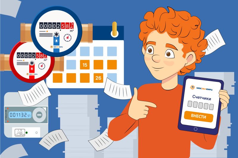 Открыт период передачи показаний приборов учета