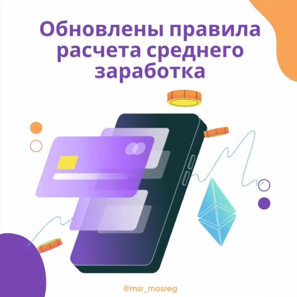 В России изменятся правила расчета среднего заработка