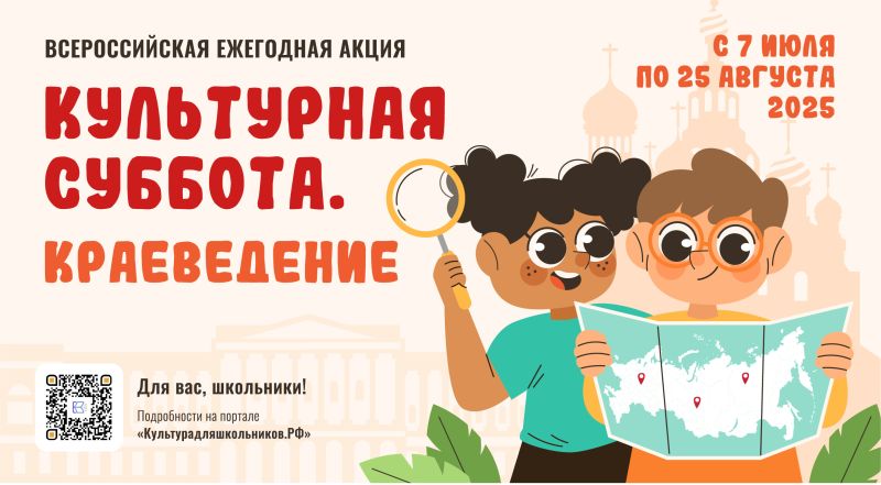 Всероссийская ежегодная акция «Культурная суббота. Краеведение»