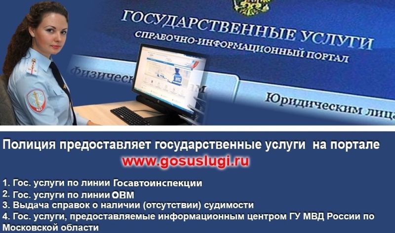 Госавтоинспекция информирует о порядке приема граждан и предоставления госуслуг