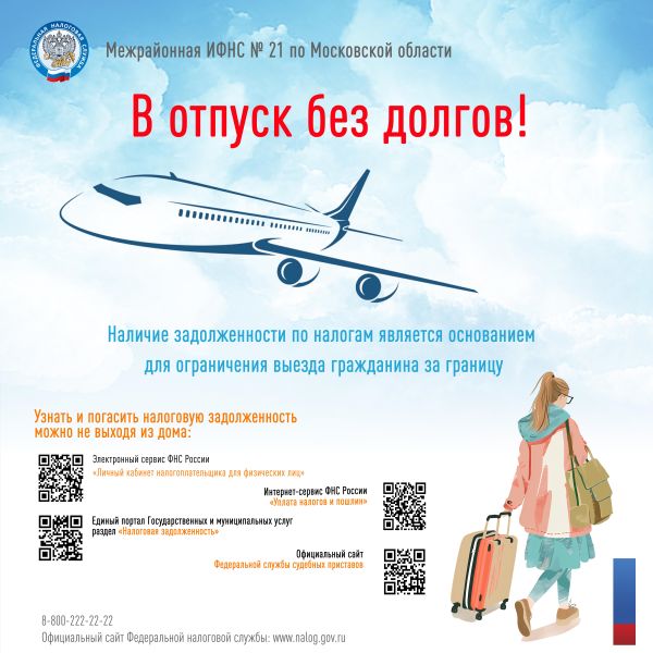 Перед отпуском проверьте долги