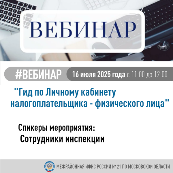 Налоговая инспекция проведет вебинар для ружан